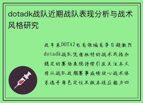 dotadk战队近期战队表现分析与战术风格研究