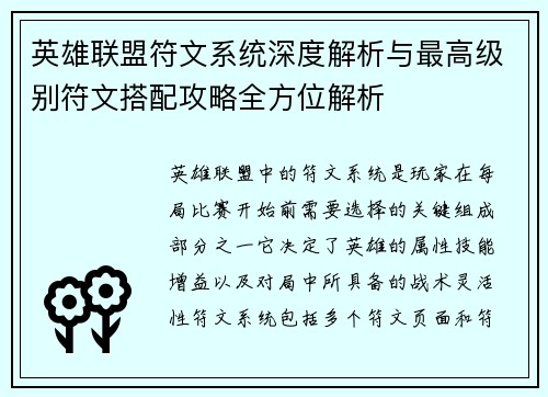 英雄联盟符文系统深度解析与最高级别符文搭配攻略全方位解析