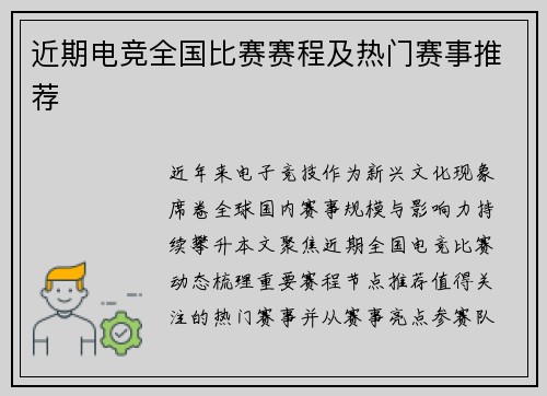 近期电竞全国比赛赛程及热门赛事推荐