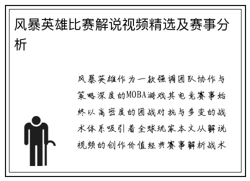 风暴英雄比赛解说视频精选及赛事分析